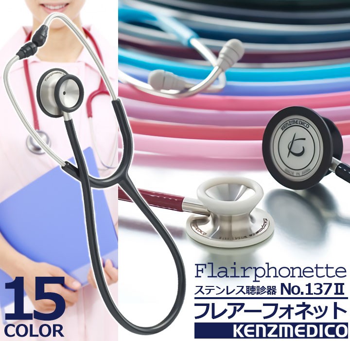 聴診器　KENMEDICO 新品未使用 at-home-shopping_kz-s-0164b021