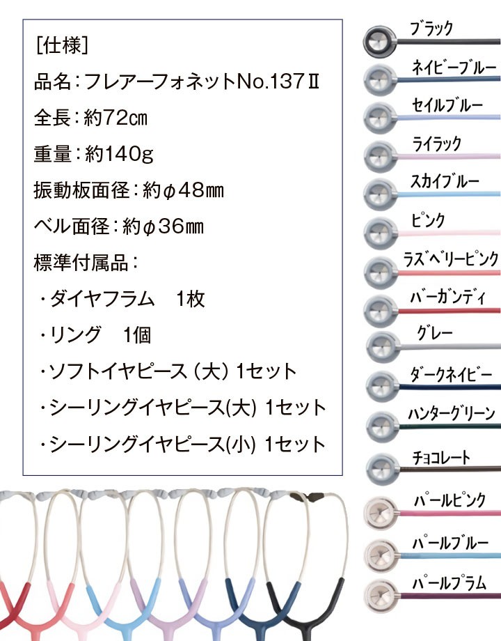 フレアーフォネット 聴診器 No.137 II 音が選べる2WAY仕様 ステンレス