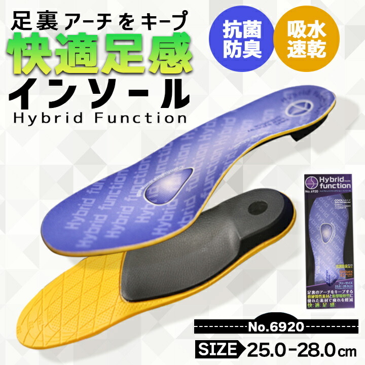 くびきの出品中敷き 即日発送】インソール 6920 中敷き 吸水速乾 抗菌 防臭 安全靴