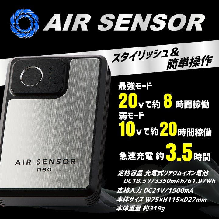 即日発送 空調服 バッテリー カラーファンセット エアーセンサーneo