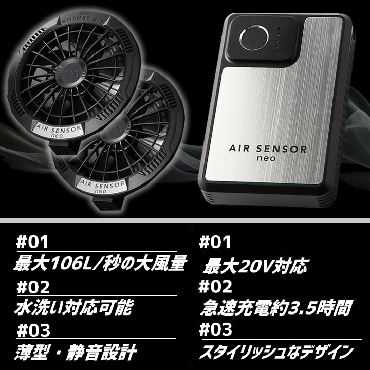 即日発送 空調服 バッテリー カラーファンセット エアーセンサーneo