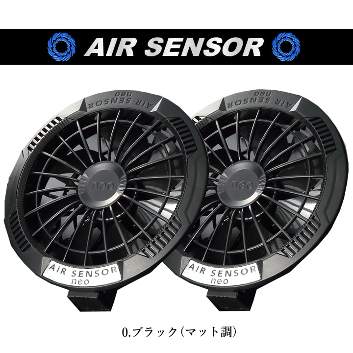 即日発送 空調服 バッテリー ファンセット エアーセンサーneo