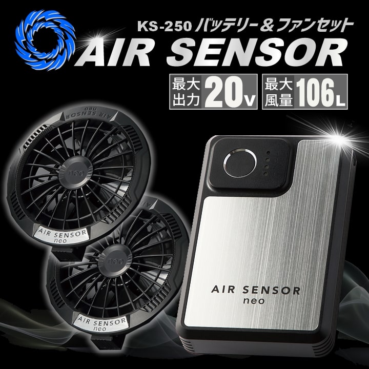 空調服　クロダルマ エアーセンサーneo 20V【KS-250】遮熱服　L付き kurodaruma-ks250.jpg