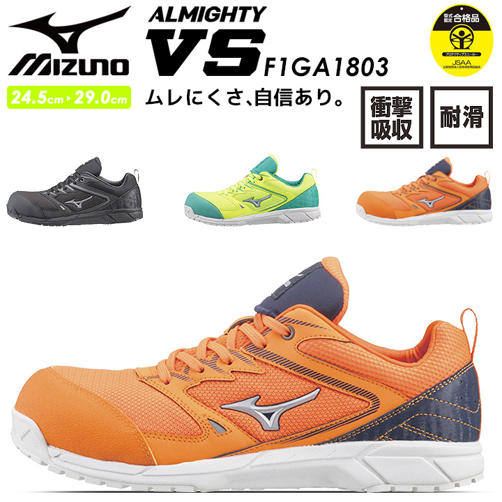 オールマイティ ミズノ 安全靴 オールマイティVS 紐タイプ F1GA1803