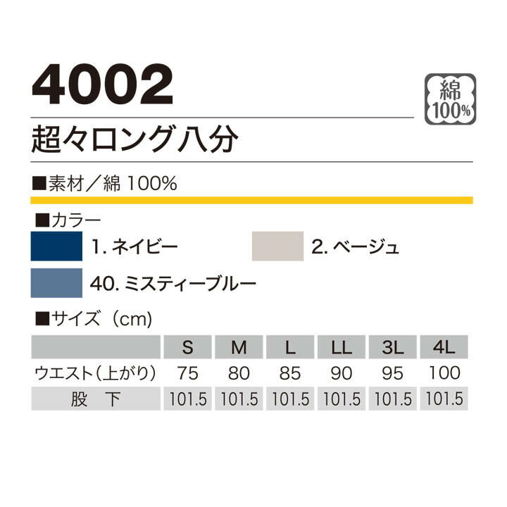 HOOH（鳳皇） 超々ロング八分 HOOH 4002 パンツ ニッカポッカ ズボン