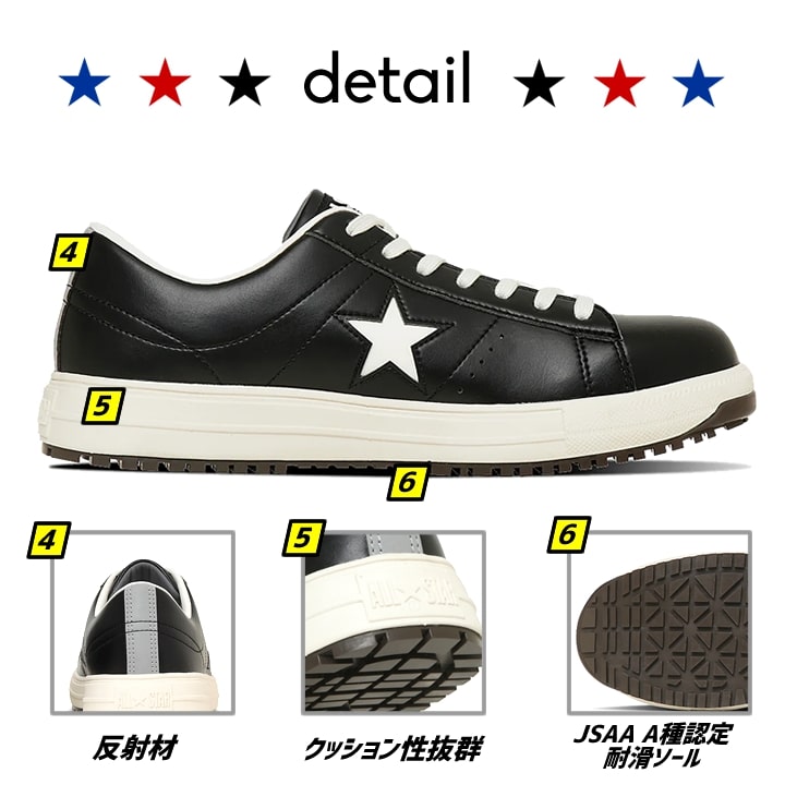 即日発送 コンバース 安全靴 ワンスター ローカット 完全 CONVERSE ONE