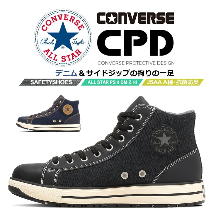 即日発送】コンバース 安全靴 アビレックス コラボ センタージップ