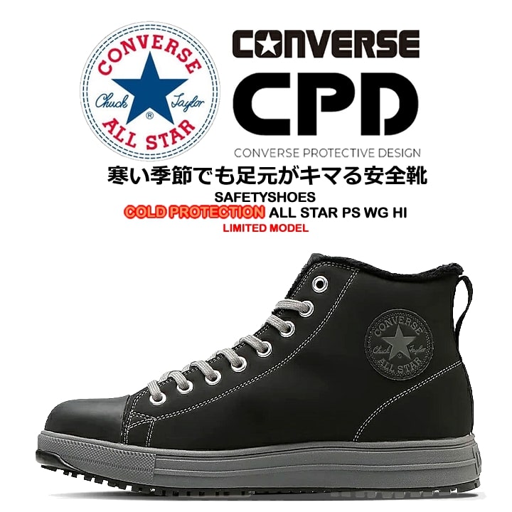 CONVERSE コンバース 安全靴 ミドルカット スニーカータイプ