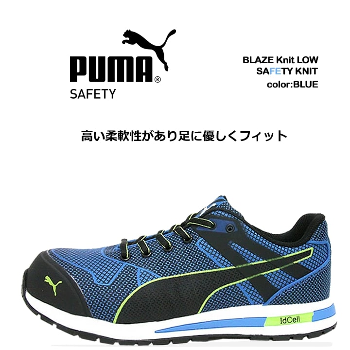 PUMASAFETY安全靴　プーマ　スニーカー26.5 作業靴　PUMA健康用品 楽天市場】【エントリーでP10倍◇10/1〆】5/28販売開始！ 2025