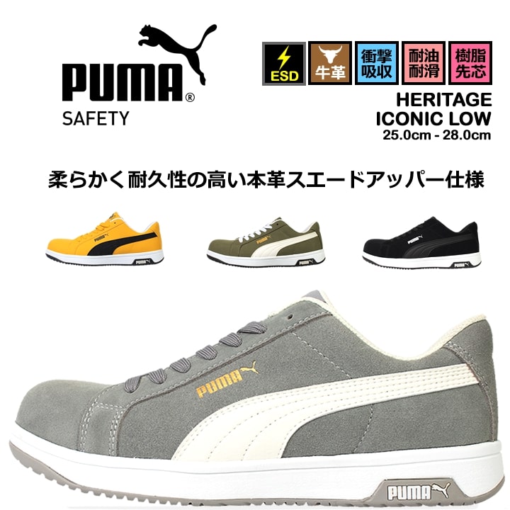 PUMA WORKWEAR 【即日発送】プーマ 安全靴 ICONIC LOW アイコニック 