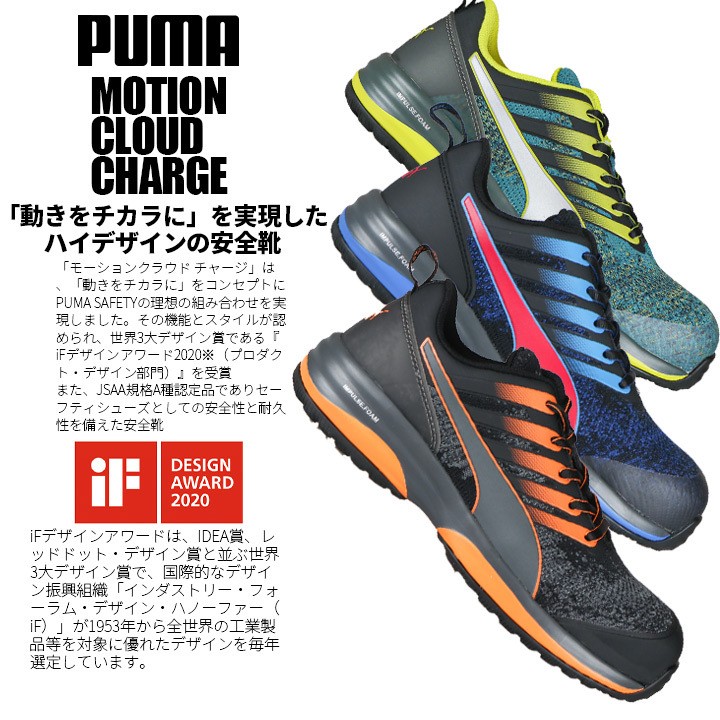 安全靴 プーマ おしゃれ PUMA モーションクラウドチャージ MOTION CLOUD CHRGE 衝撃吸収 静電 JSAA規格  グラスファイバー強化合成樹脂 作業靴【即日発送】 :puma-mcc:作業用品の服部 - 通販 - Yahoo!ショッピング