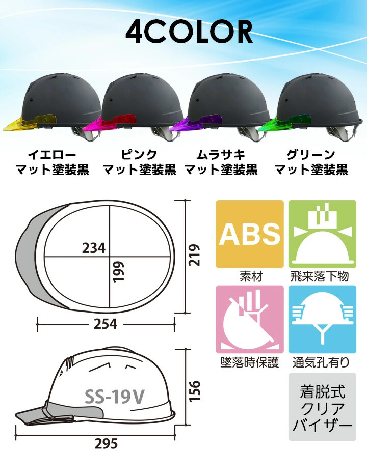 ヘルメット マットカラー カラーバイザー 艶消し 遮熱性 SS-19V 進和