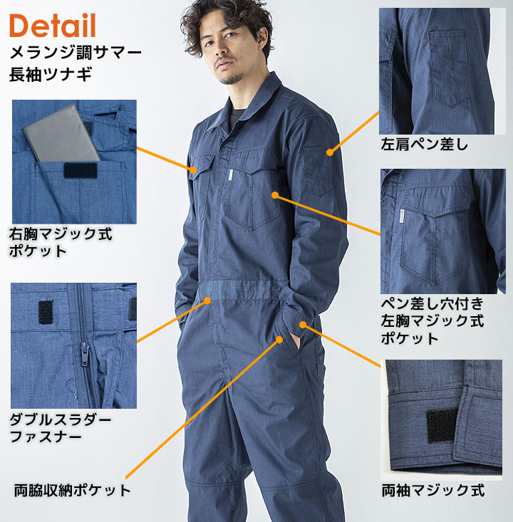 GRACE ENGINEER'S つなぎ 長袖 ツナギ 吸汗 速乾 GE-147