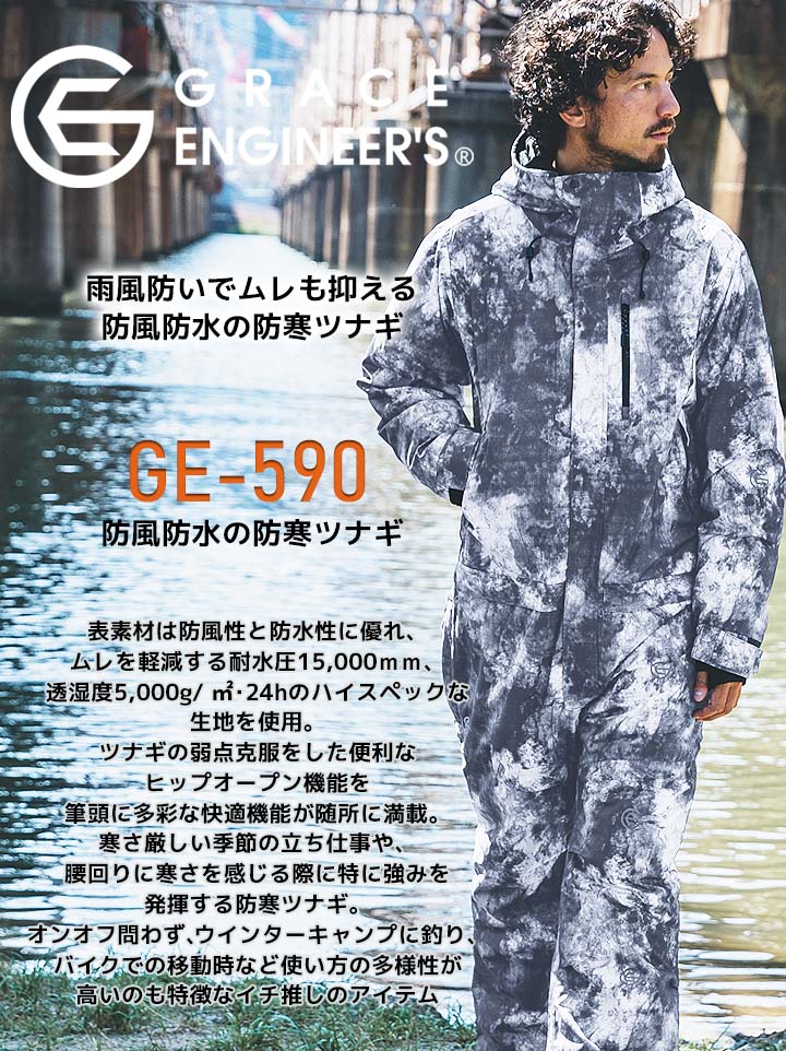 防寒つなぎ 防水 撥水 防寒着 GE-590 グレースエンジニア 防寒服 男女