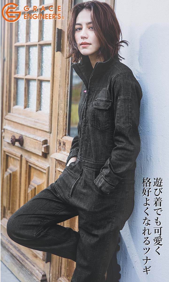 GRACE ENGINEER'S つなぎ 長袖 デニム デアリーウーマンツナギ GE-650