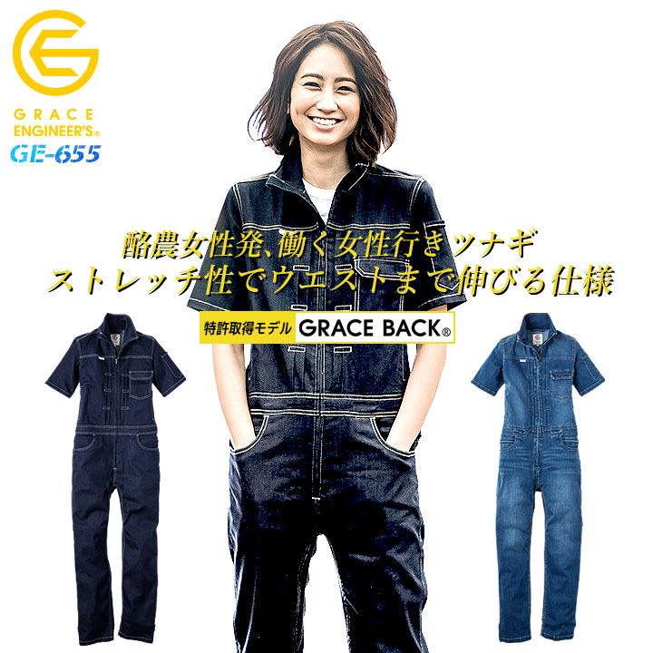 GRACE ENGINEER'S つなぎ 半袖 デニム デアリーウーマンツナギ