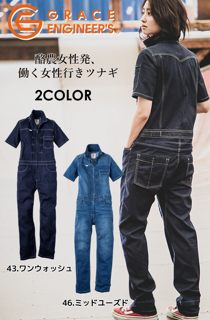 GRACE ENGINEER'S つなぎ 半袖 デニム デアリーウーマンツナギ GE-655