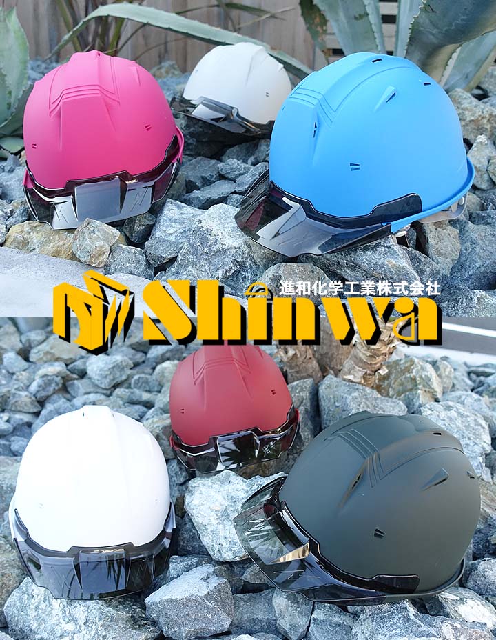 ヘルメット マットカラー 艶消し SS-19 VCOLOR 進和化学工業 9色 着脱