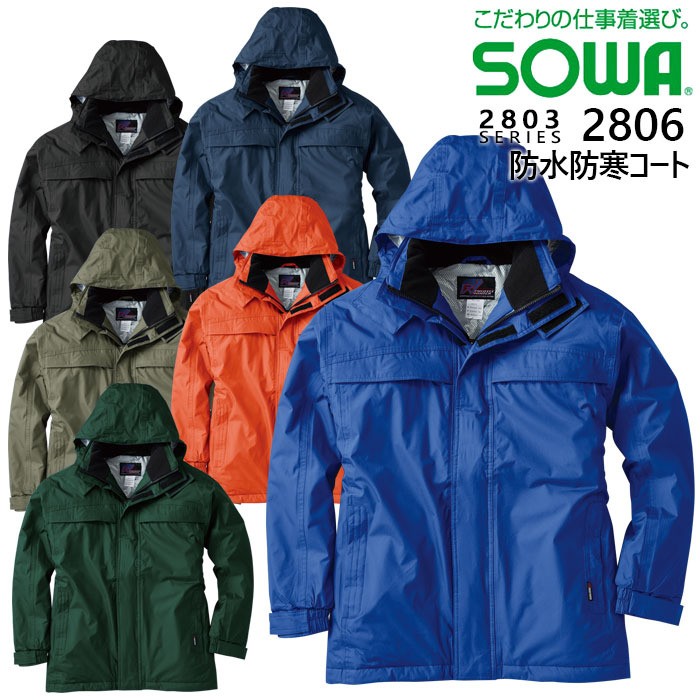 SOWA（ソーワ） 防水防寒ブルゾン 桑和 2803 作業服 作業着 ジャンバー