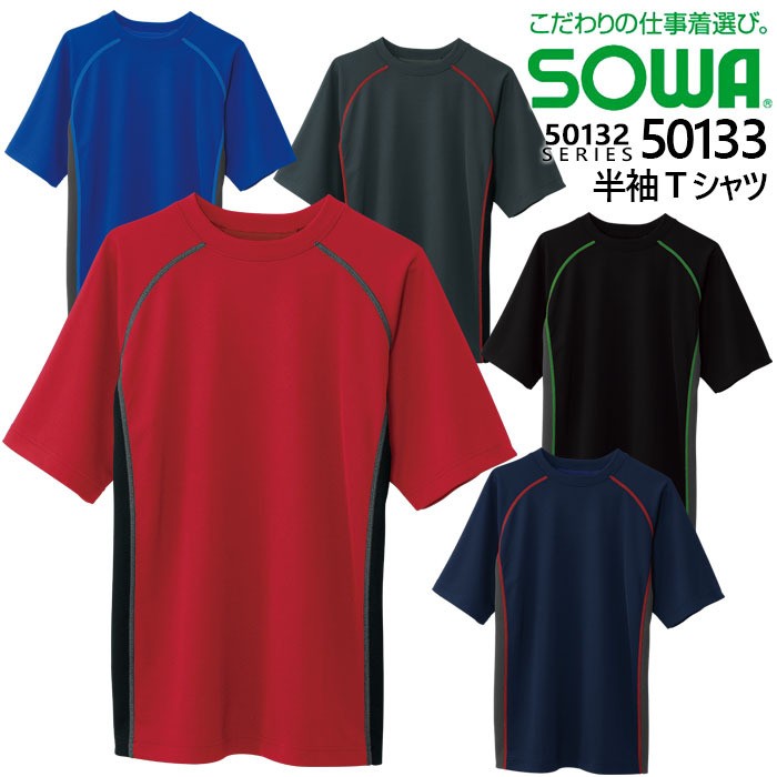 SOWA 桑和 50133 半袖Ｔシャツ ストレッチ 消臭 吸汗 速乾 :sowa-50133:作業用品の服部 通販 
