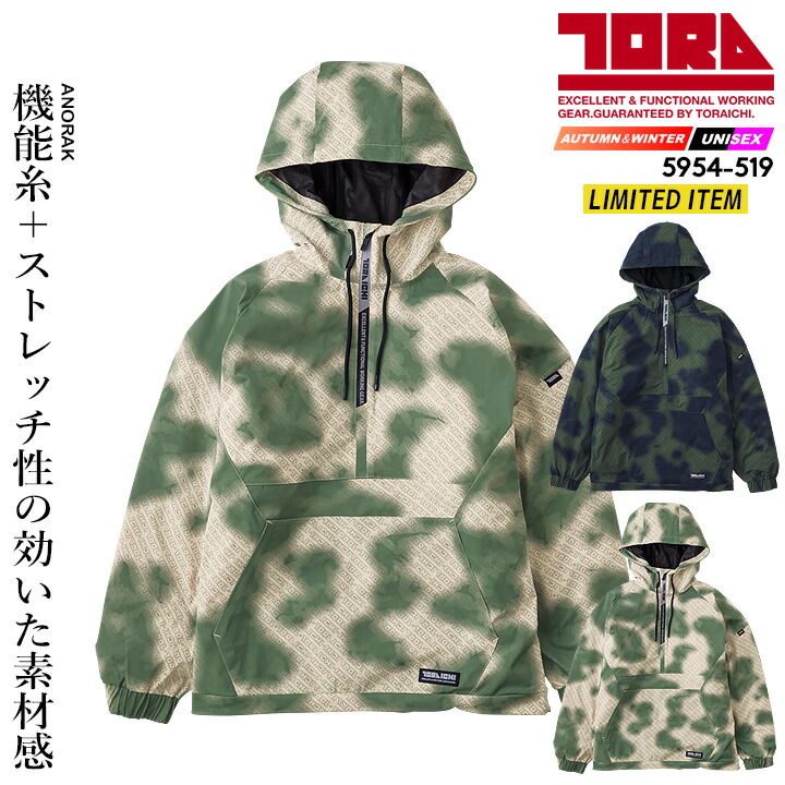 寅壱 【即日発送】寅壱 防寒 アノラックパーカー 2025AW新作 限定 5954