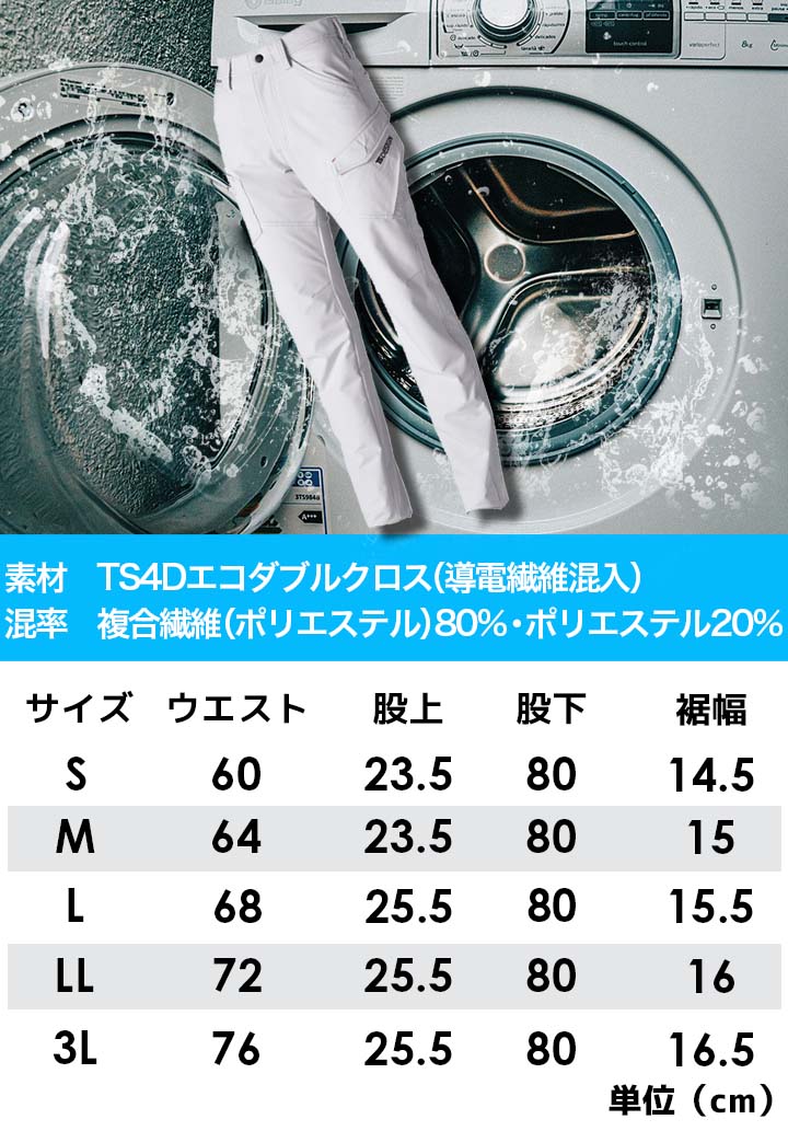 TS DESIGN TSデザイン ストレッチカーゴパンツ ズボン TS-DESIGN 秋 冬