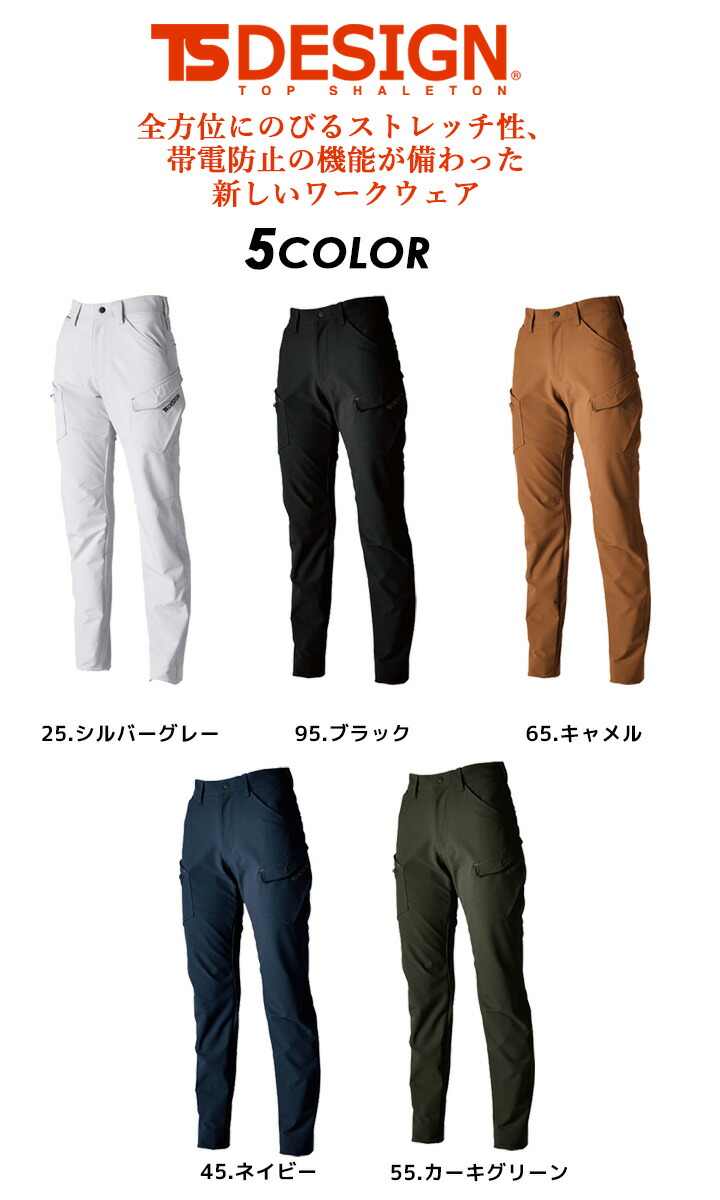 ガーコちゃん TS DESIGN TSデザイン ストレッチカーゴパンツ ズボン TS-DESIGN 秋 冬
