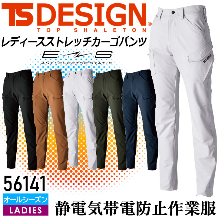 TS DESIGN TSデザイン ストレッチカーゴパンツ ズボン TS-DESIGN 秋 冬