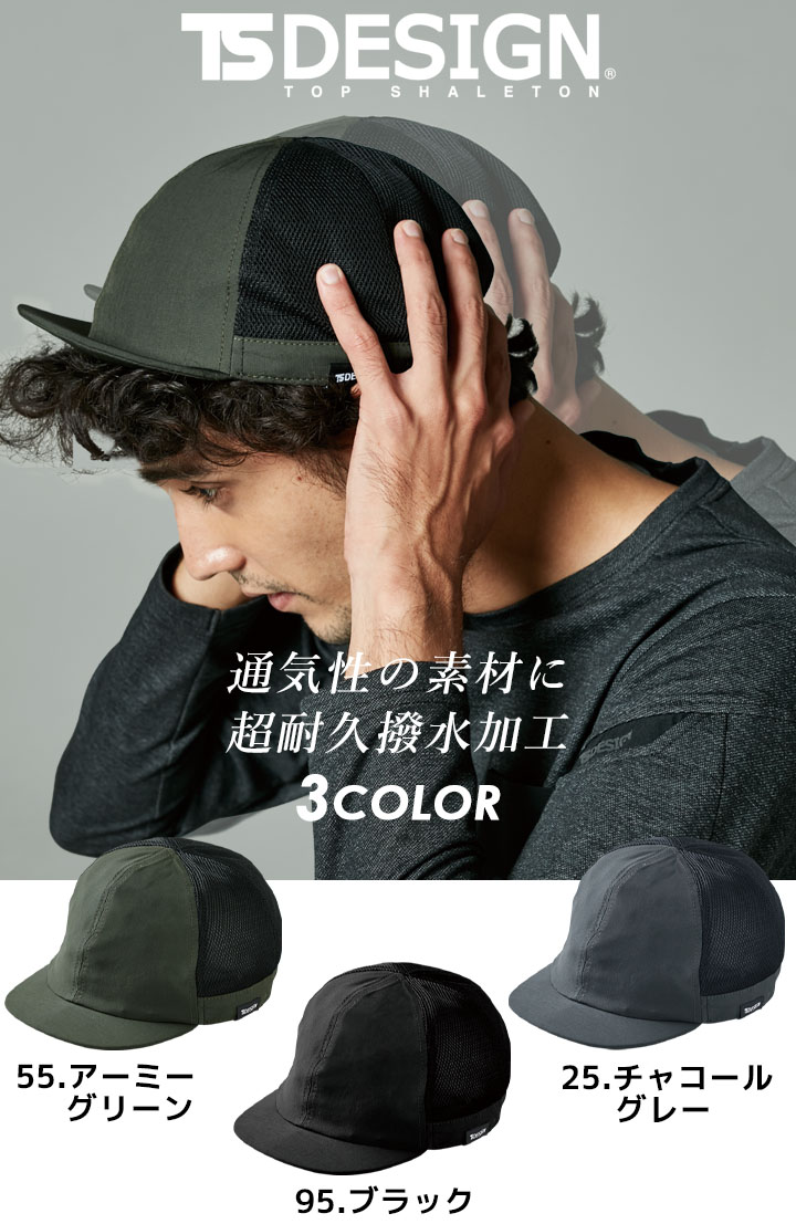 TS DESIGN TSデザイン インナーキャップ 帽子 84928 キャップ 撥水