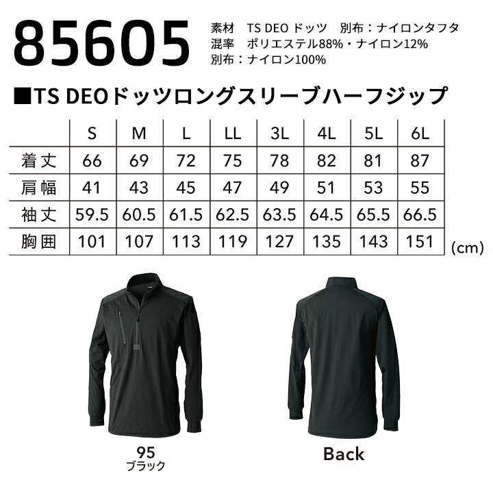 TS DESIGN 【即日発送】TSデザイン ニッカーズ 2026 85605 長袖 TS DIO