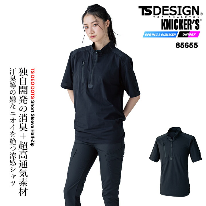 TS DESIGN 【即日発送】TSデザイン ニッカーズ 2026 85605 長袖 TS DIO