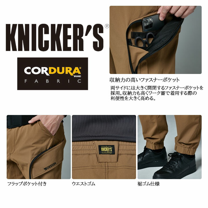 TS DESIGN TSデザイン ワークパンツ ニッカーズストレージパンツ