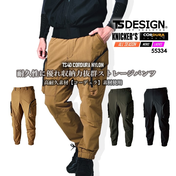 TS DESIGN TSデザイン ワークパンツ ニッカーズストレージパンツ