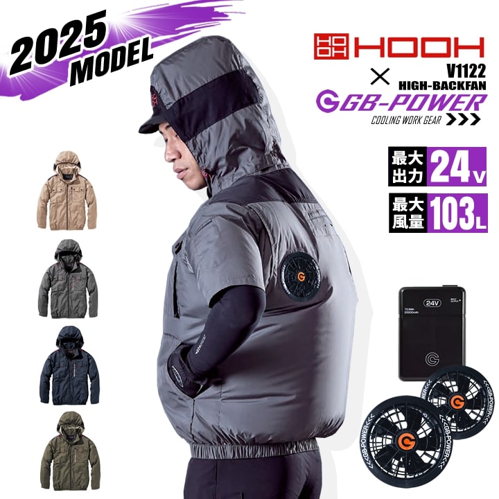 V1122 村上被服　空調服　ハイバックファン　ジャケット　73番色　8L V1122 村上被服 空調服 ハイバックファン ジャケット 73番色 8L