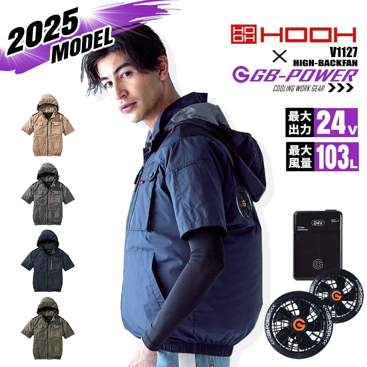 hooh 空調服 セット」の人気商品一覧 | 安い商品を通販サイト