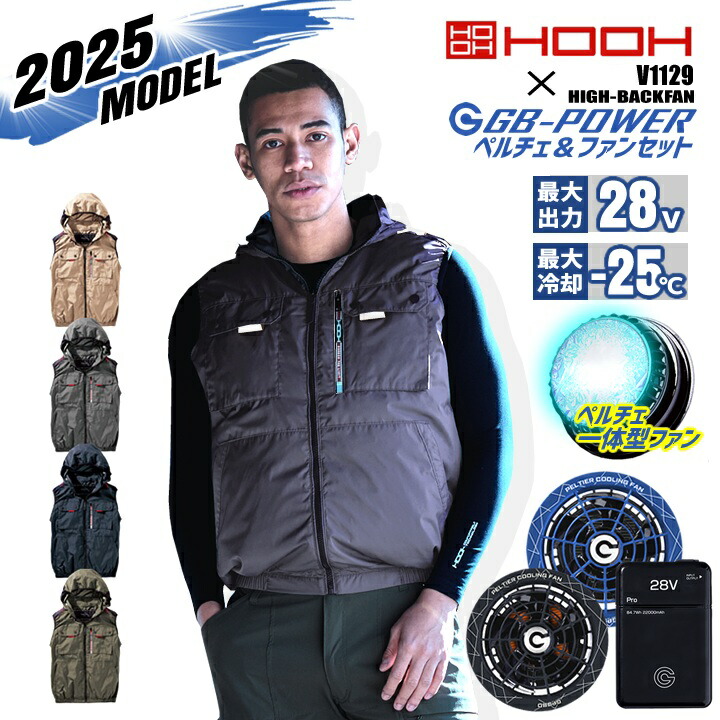 hooh 空調服 セット」の人気商品一覧 | 安い商品を通販サイト