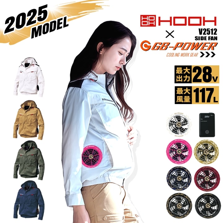 作業服 hooh 空調服 28v」の人気商品一覧 | 安い商品を通販