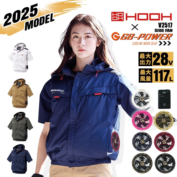 作業服 hooh 空調服 28v」の人気商品一覧 | 安い商品を通販