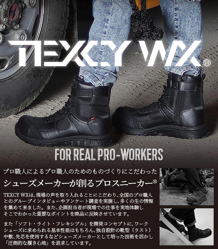 インソール 中敷き 消臭フィット WX-1001SOCK TEXCY WX クッション性 安全靴 スニーカー セーフティシューズ 喜多