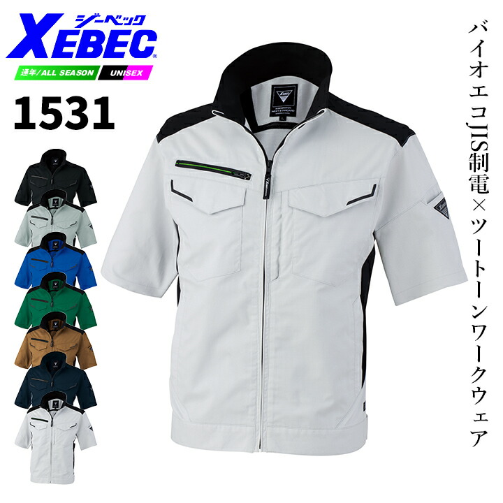 ジーベック（XEBEC） 半袖ブルゾン 1531 ストレッチ バイオエコ 通気性 