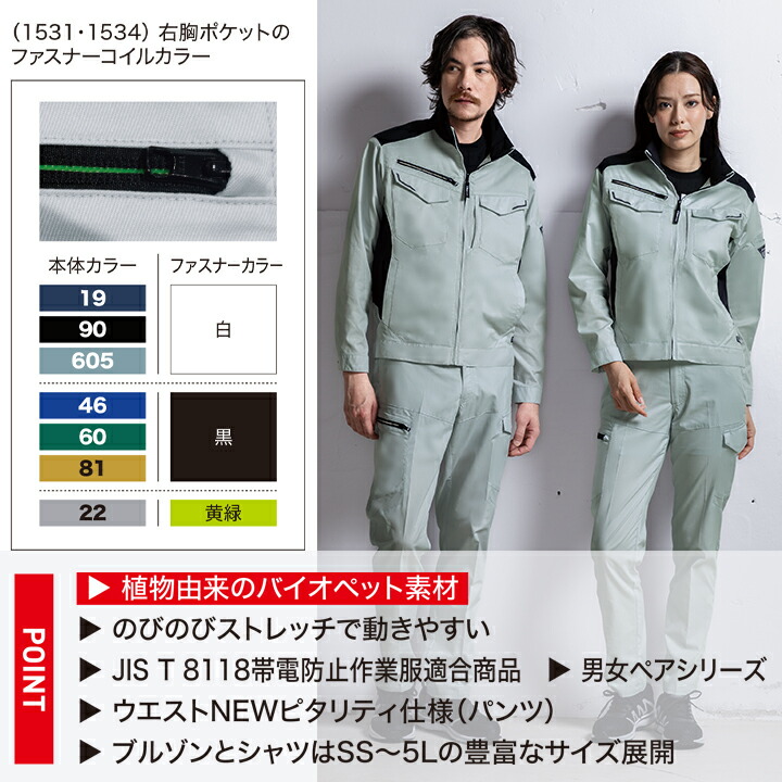ジーベック（XEBEC） 半袖ブルゾン 1531 ストレッチ バイオエコ 通気性 