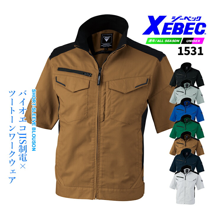 ジーベック（XEBEC） 半袖ブルゾン 1531 ストレッチ バイオエコ 通気性 