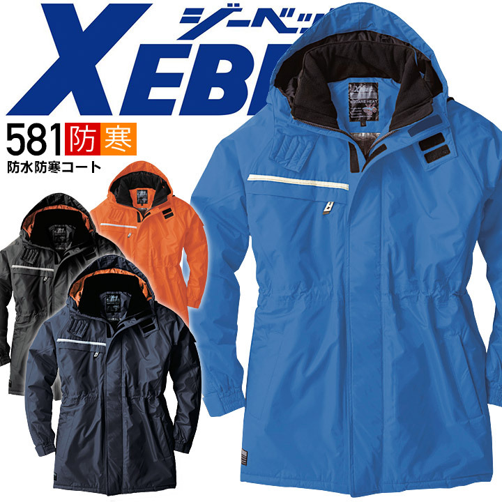 ジーベック 防水防寒ブルゾン 582 保温性 中綿 首内側フリース ジャンバー ジャケット メンズ 作業服 作業着 防寒着 防寒服 XEBEC【4L-5L】 ジーベック（XEBEC） 防水防寒ブルゾン 582 保温性 中綿 首内側
