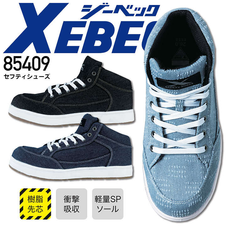 ジーベック（XEBEC） セーフティーシューズ 85409 安全靴 ミッドカット
