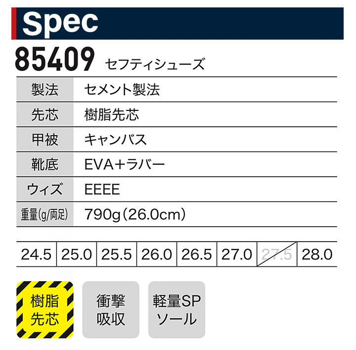 ジーベック（XEBEC） セーフティーシューズ 85409 安全靴 ミッドカット
