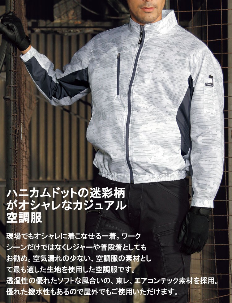 ジーベック 空調服 長袖ブルゾン 服のみ 単品販売 XE98005 迷彩