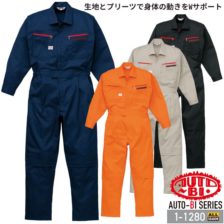 つなぎ服 1-1280 AUTO-BI 長袖 ストレッチ 帯電防止 日本製生地 らくプリ ツナギ 山田辰 作業服 作業着 オールシーズン S-3L 山田辰 つなぎ服 1-1280 AUTO-BI 長袖 ストレッチ 帯電防止 日本製生地