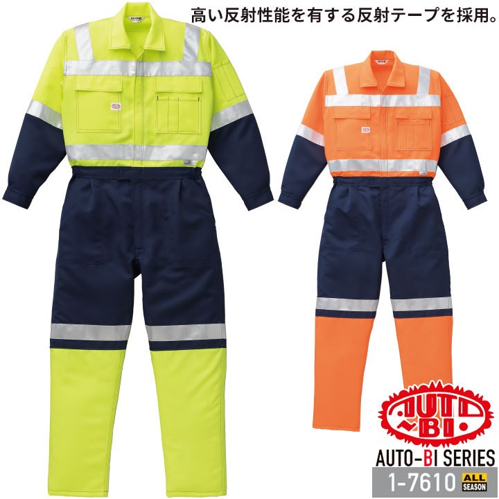 山田辰 つなぎ服 1-7600 AUTO-BI 長袖 反射テープ 高視認 日本製生地