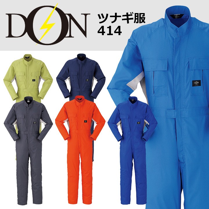 DON 414 ツナギ服 4L 作業服 作業着 つなぎ つなぎ ヤマタカ DON 414 作業着 メンズ レディース 長袖 ストレッチ