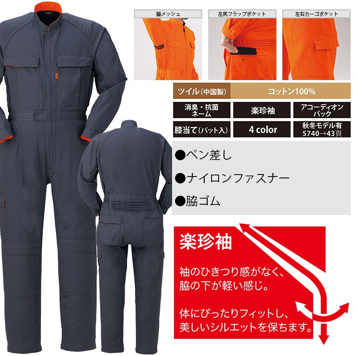 つなぎ ヤマタカ DON 574 作業着 メンズ レディース 長袖 消臭 抗菌